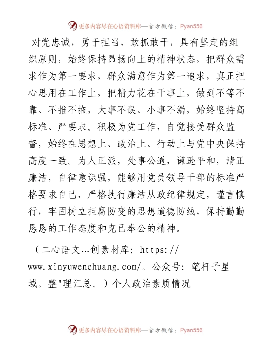 领导述职报告y.docx_第2页