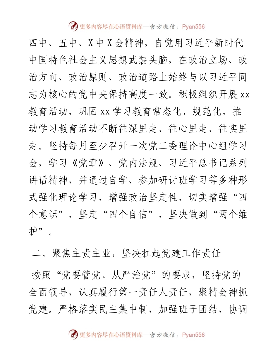 领导三年个人思想工作小结y.docx_第2页