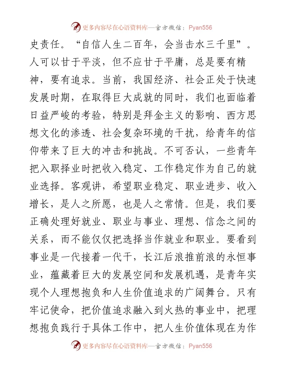 青年代表学习二十大：做到“四个结合”绽放青春之花(1).docx_第2页