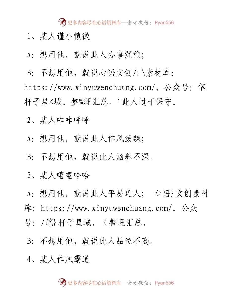 领导用人的托词（经典）.docx_第1页