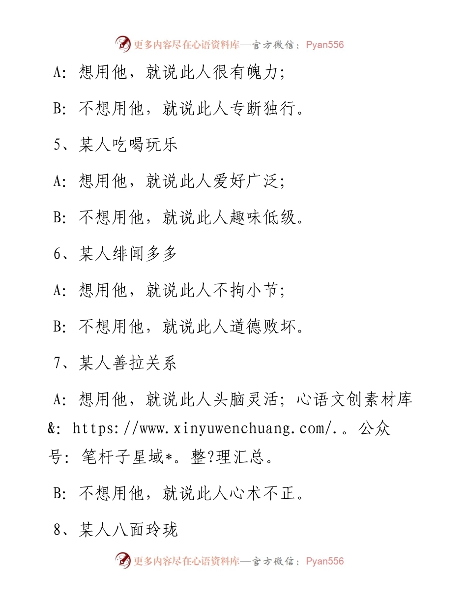 领导用人的托词（经典）.docx_第2页