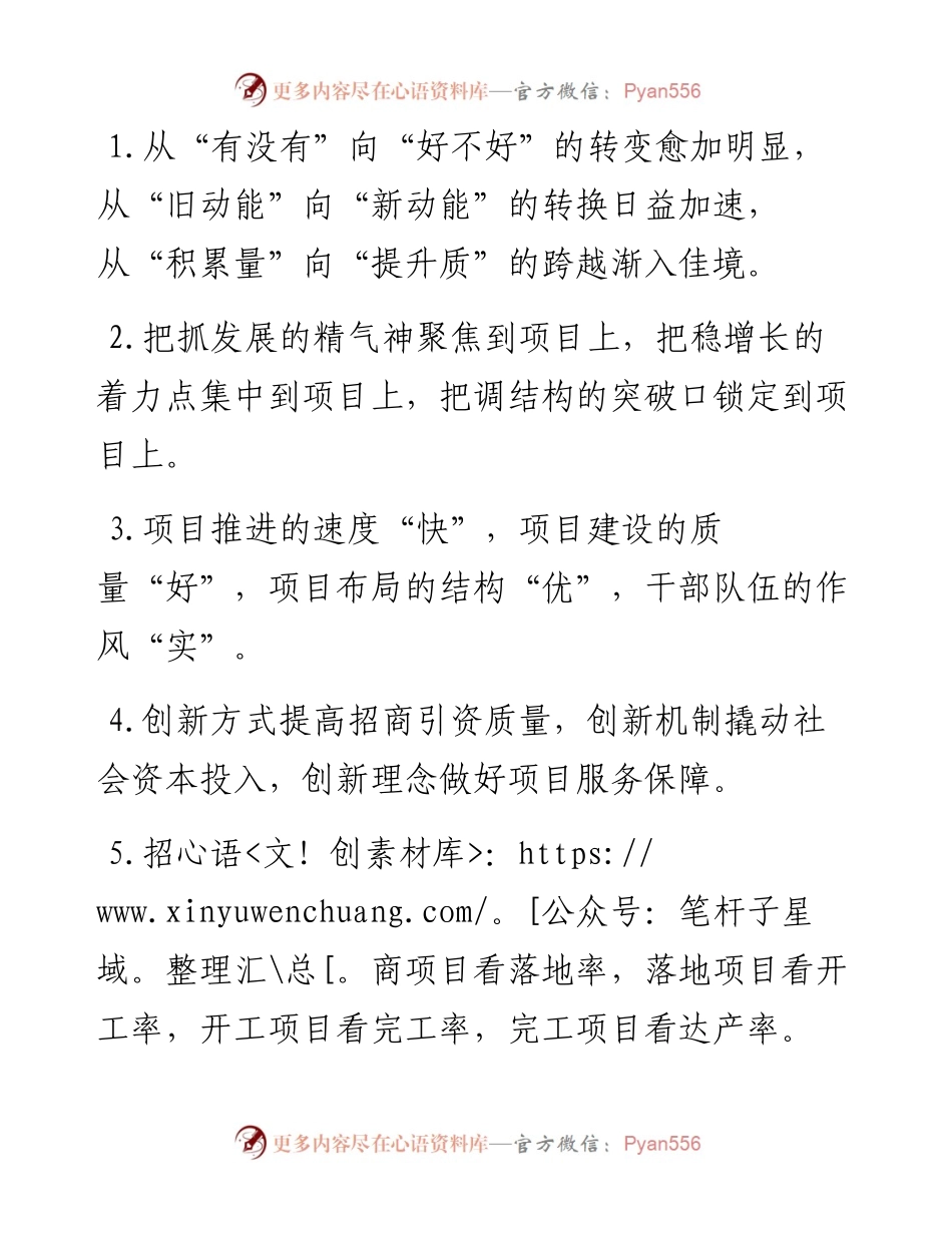 项目建设类排比句40例（8月1日）.docx_第1页