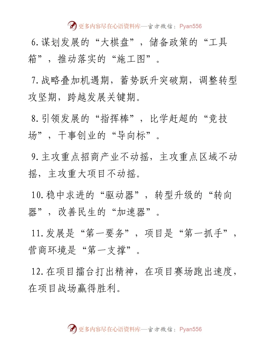 项目建设类排比句40例（8月1日）.docx_第2页