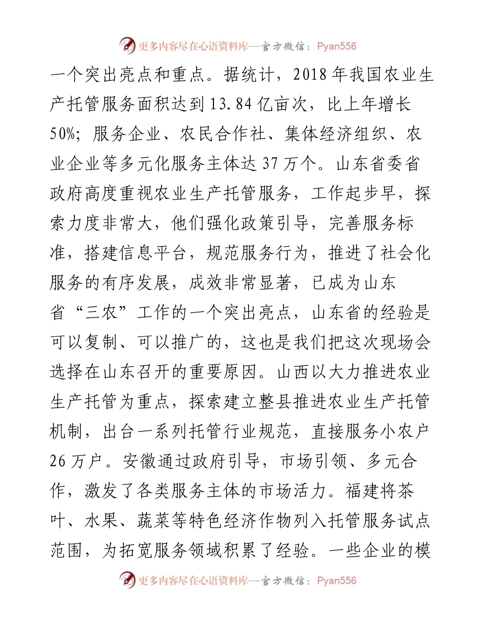 韩俊：在全国农业社会化服务工作现场推进会上的讲话.docx_第2页