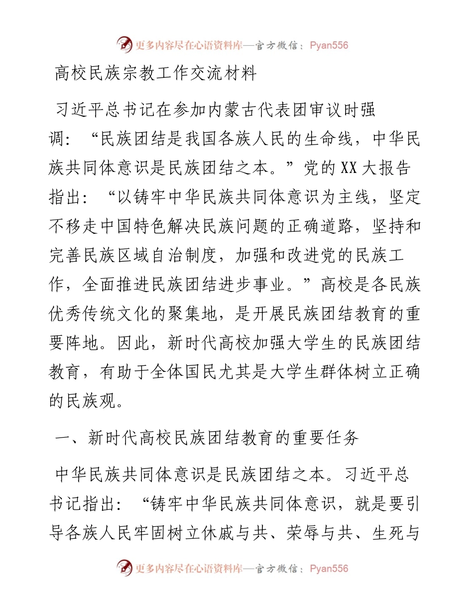 高校民族宗教工作交流材料.docx_第1页