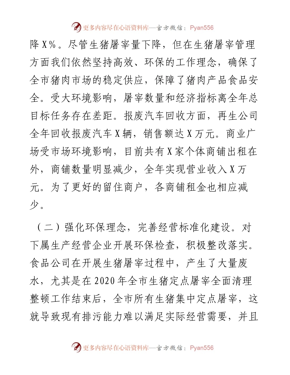 食品公司领导班子度述责述廉述职述学述法报告(1).docx_第2页