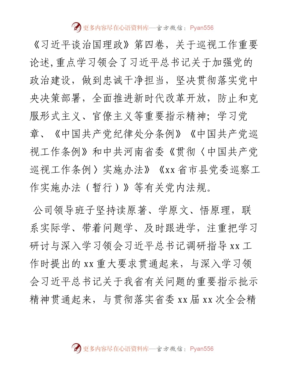 领导班子民主生活会发言材料（集团公司）.docx_第2页