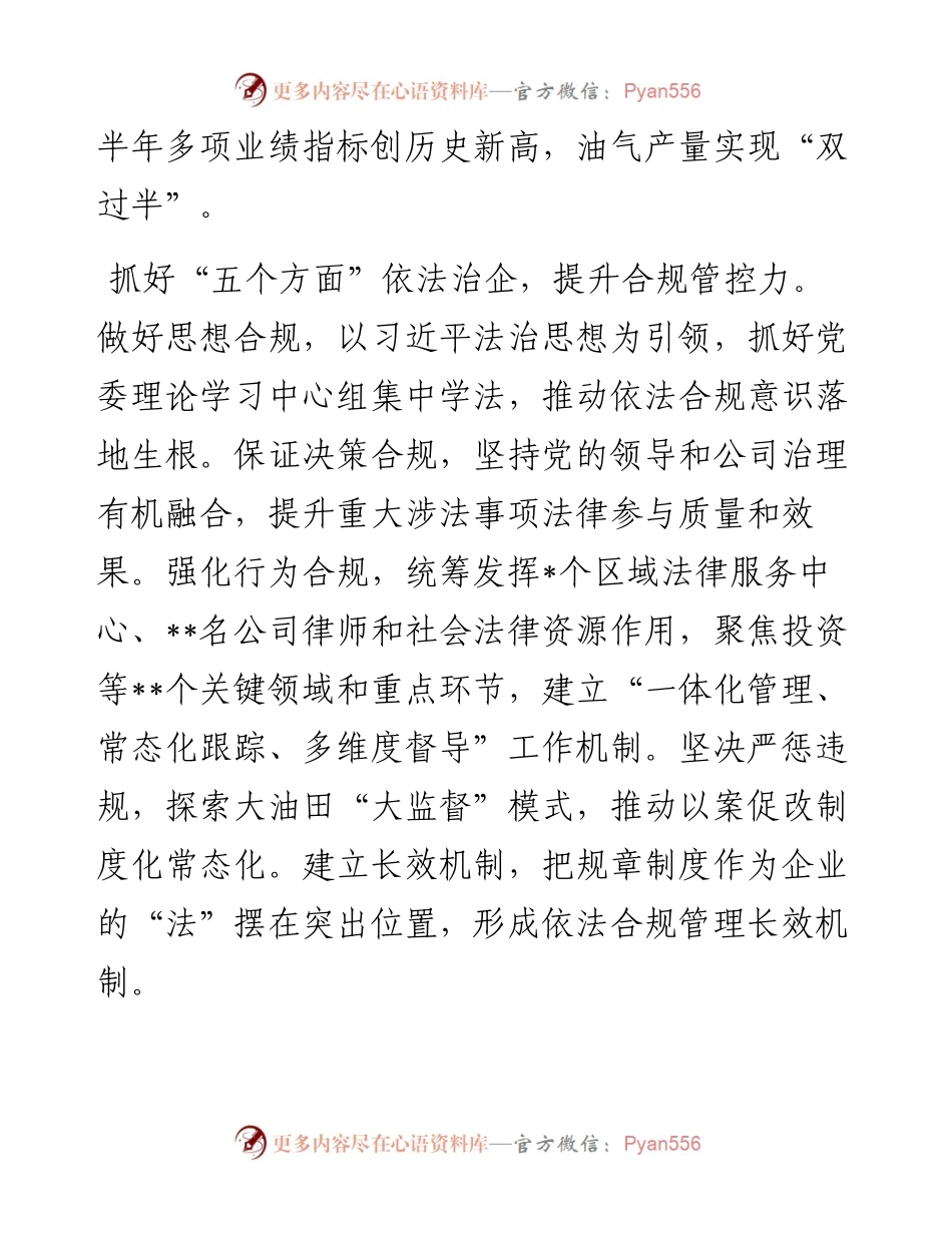 集团公司领导干部会议发言汇编-8篇.docx_第2页