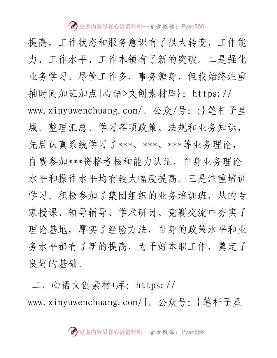领导个人述职报告（公司副职）.docx_第2页