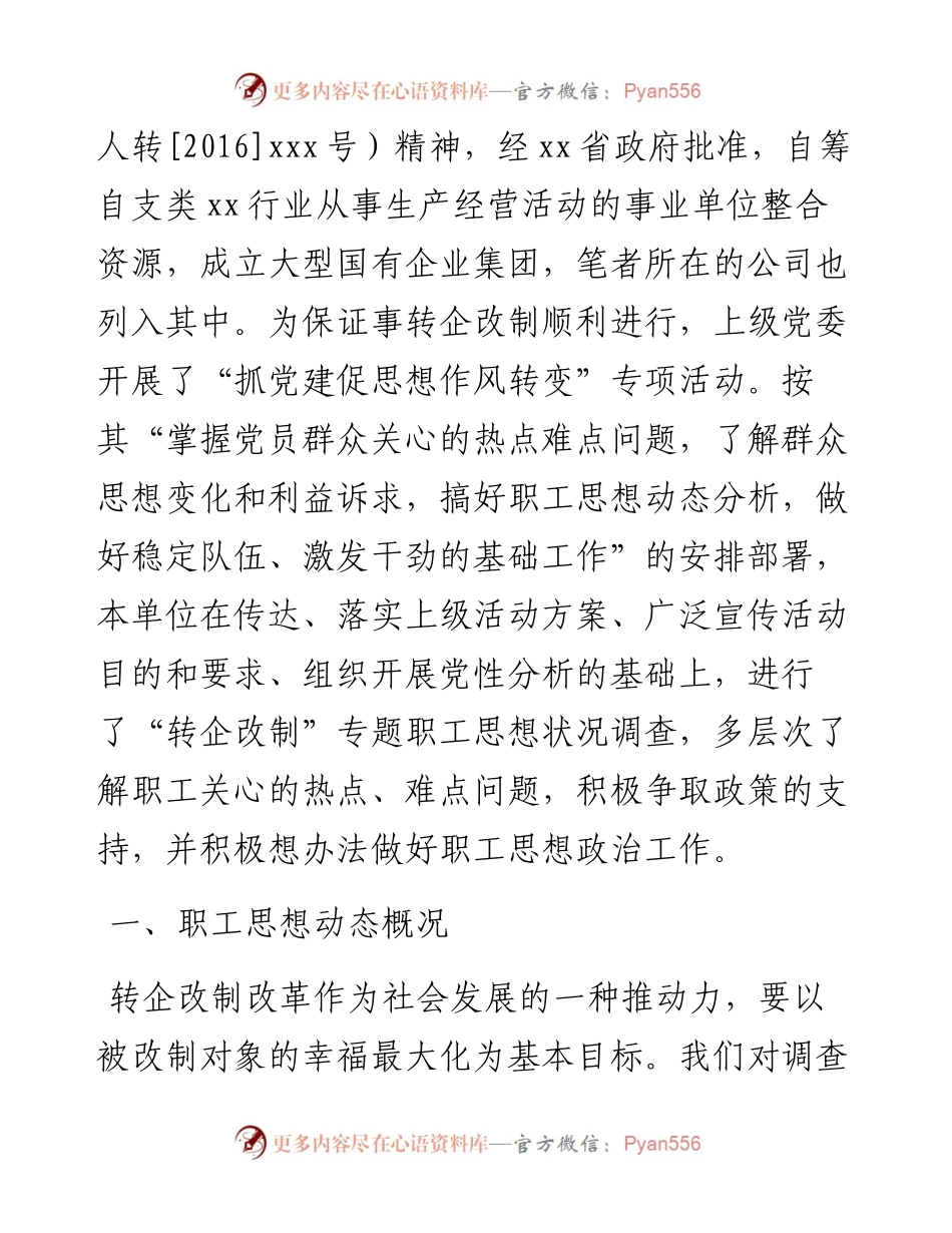 集团公司思想动态主题调研报告汇编（3篇）.docx_第2页
