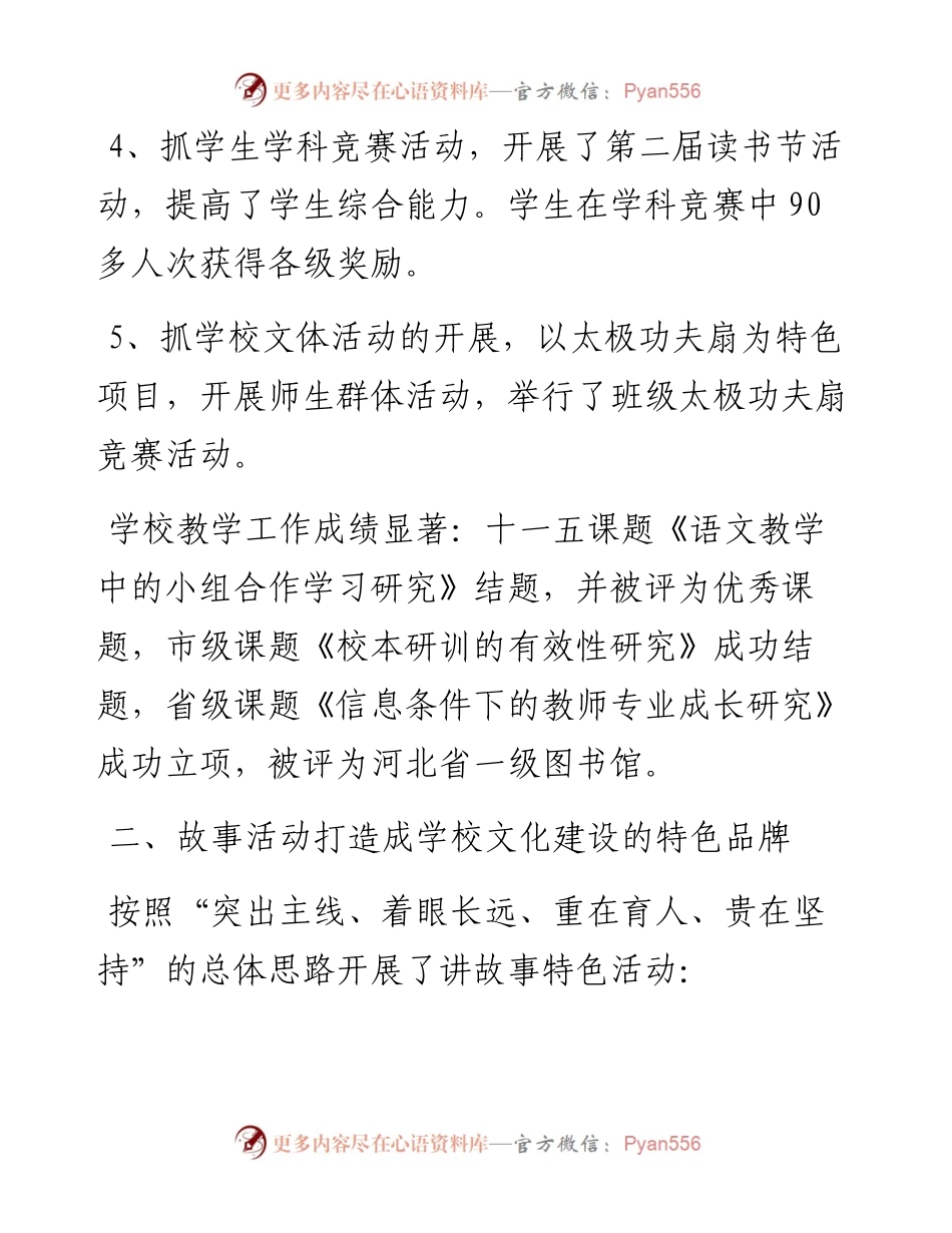 高校党支部年度工作总结.docx_第2页
