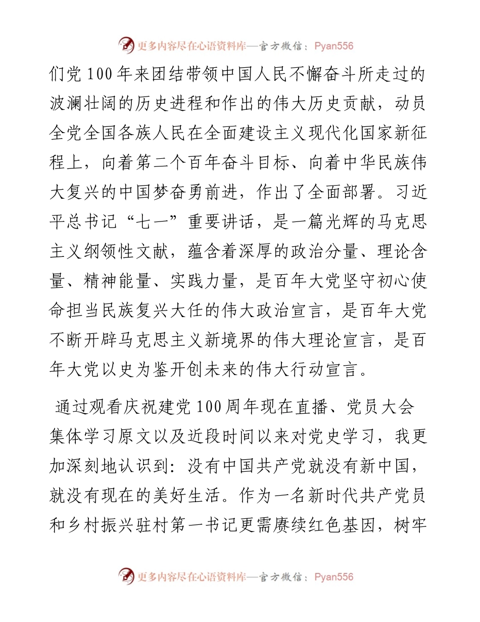 驻村第一书记党史学习教育专题组织生活会个人对照检查材料.docx_第2页