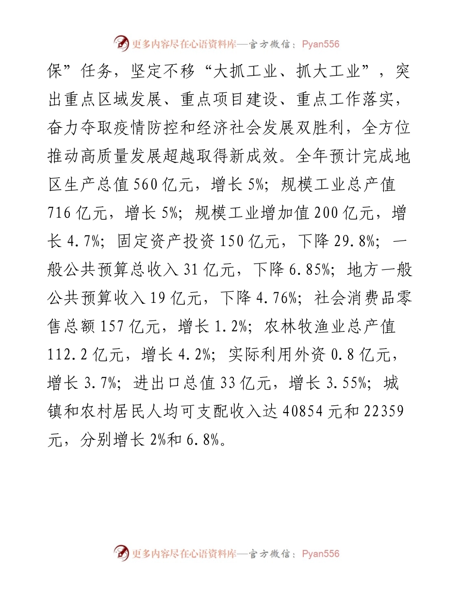 龙海市人民政府工作报告.docx_第2页