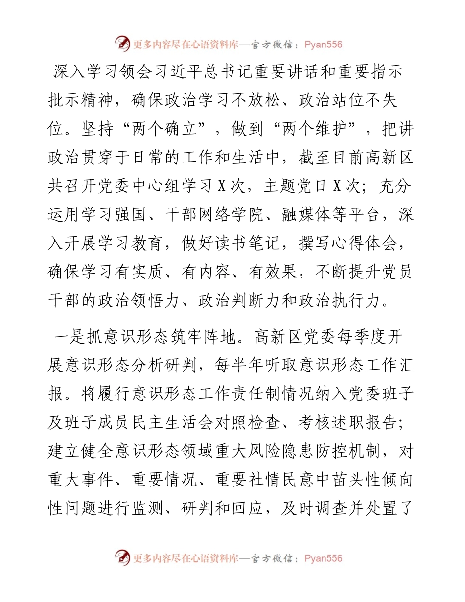 高新区工作总结和2023年工作计划(1).docx_第2页