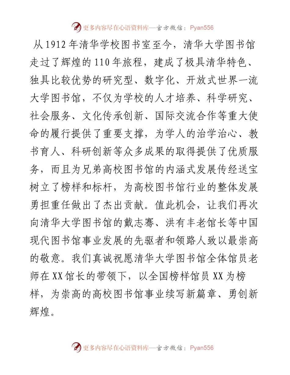高校图工委主任、北京大学图书馆馆长在清华大学图书馆建馆110周年庆祝大会上的致辞.docx_第2页