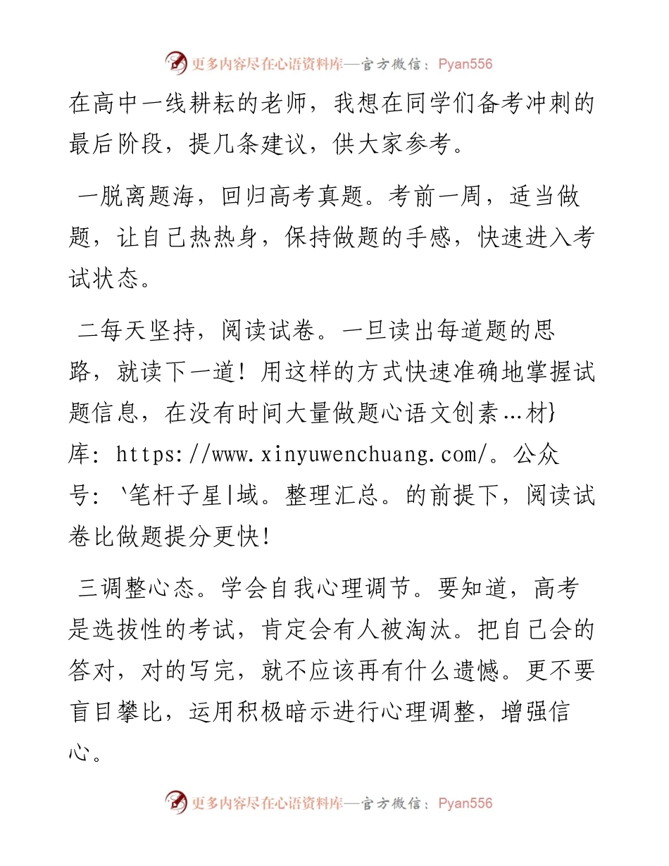 高三毕业典礼仪式上教师代表的发言.docx_第2页