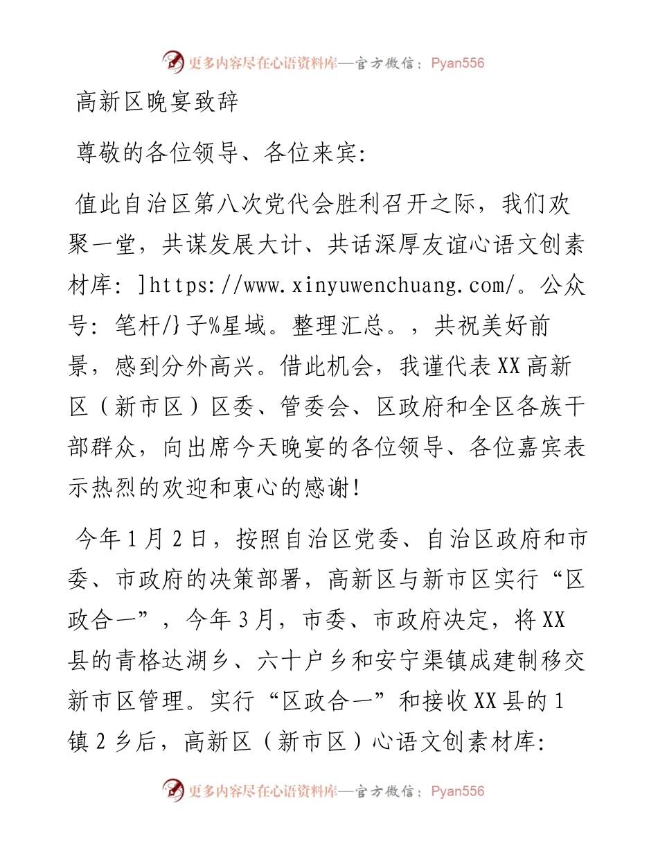 高新区晚宴致辞.docx_第1页