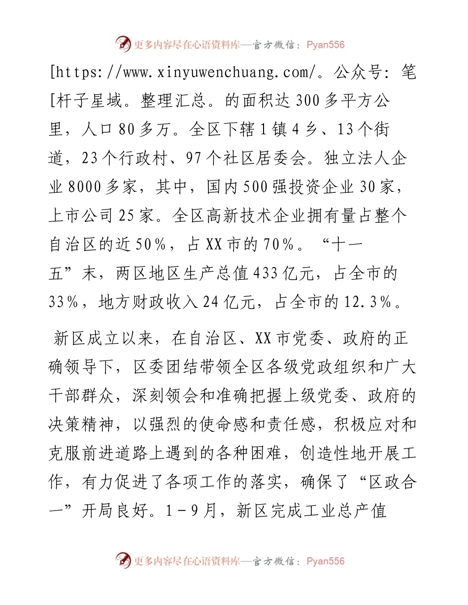 高新区晚宴致辞.docx_第2页