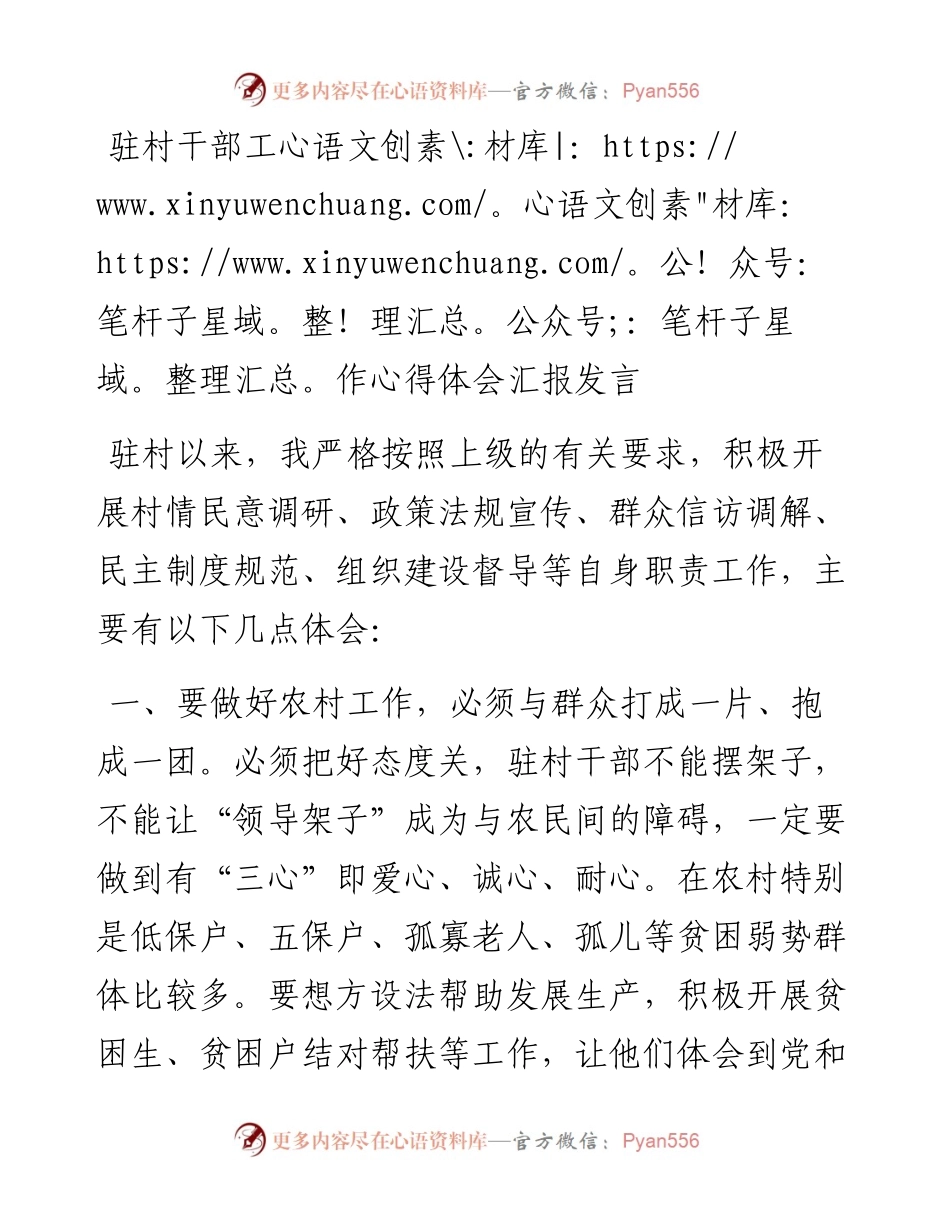 驻村干部工作心得体会汇报发言.docx_第1页