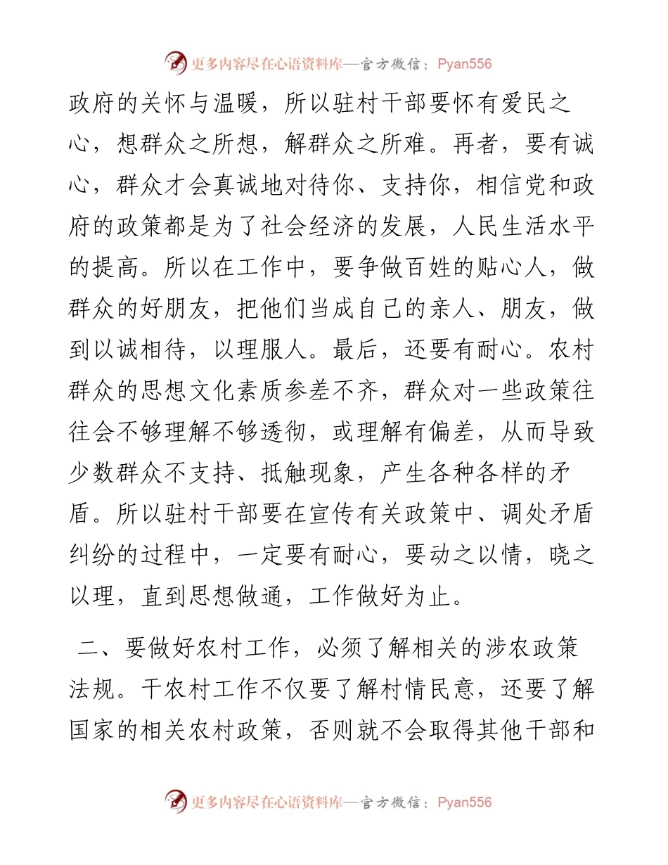 驻村干部工作心得体会汇报发言.docx_第2页