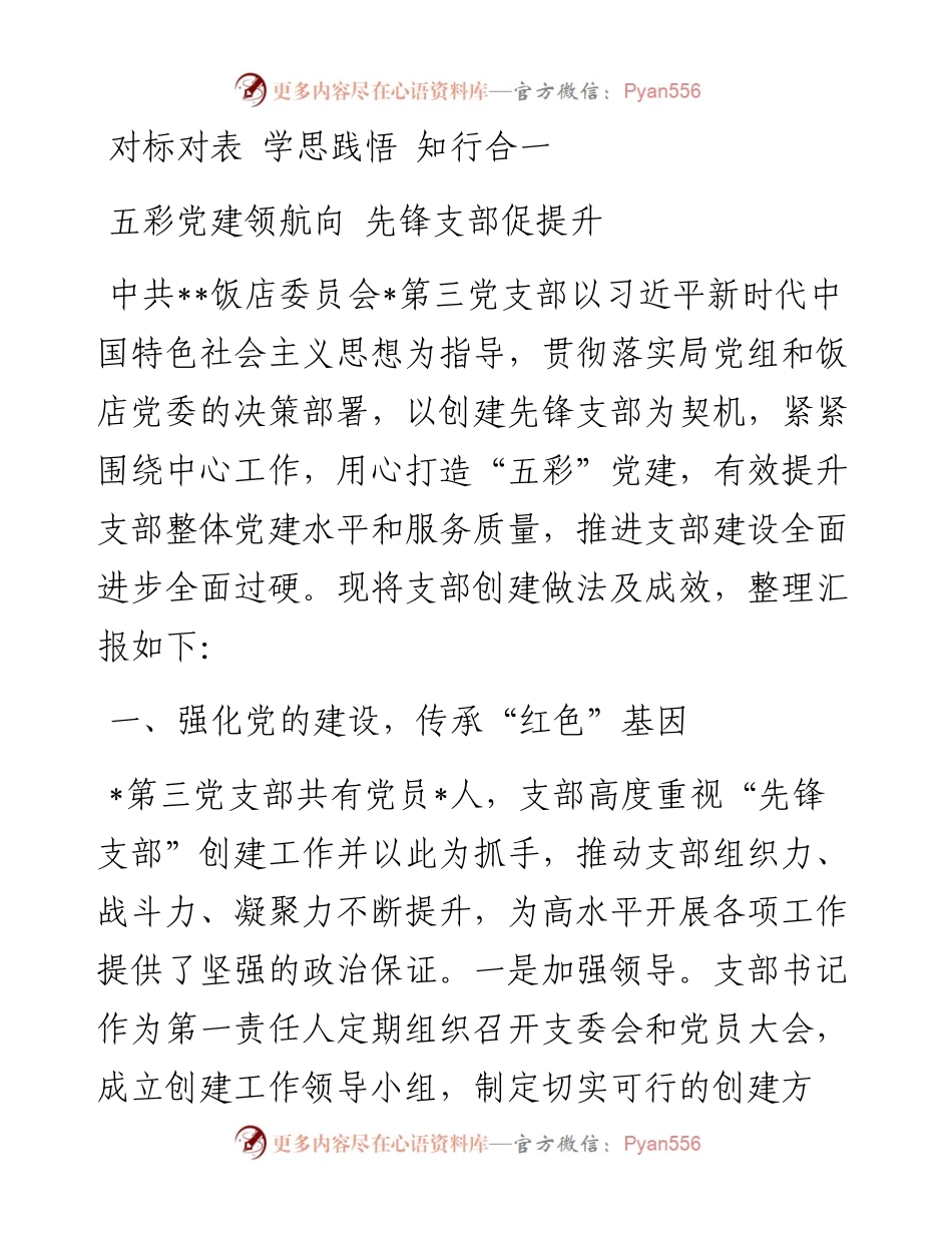 非公企业党支部党建工作交流发言材料.docx_第1页