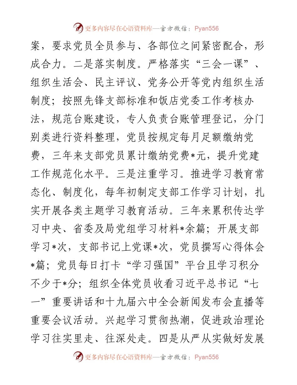 非公企业党支部党建工作交流发言材料.docx_第2页