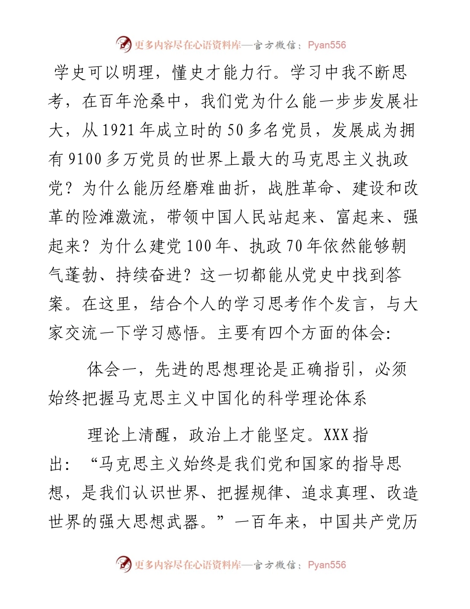 领导干部党史学习教育心得体会党史学习教育心得体会.docx_第1页