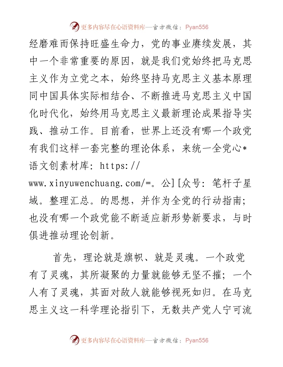 领导干部党史学习教育心得体会党史学习教育心得体会.docx_第2页