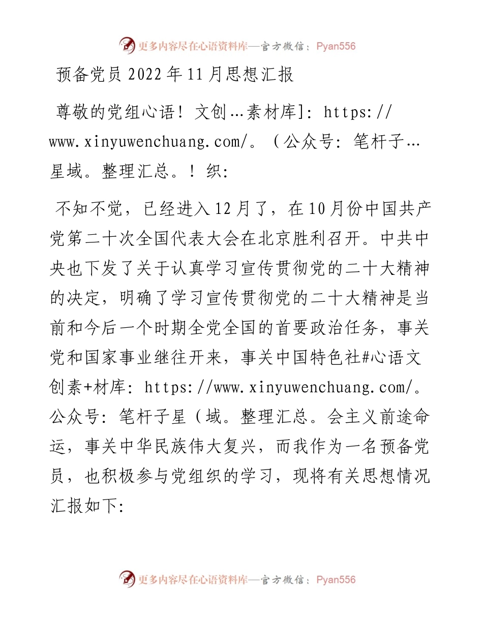 预备党员11月思想汇报.docx_第1页