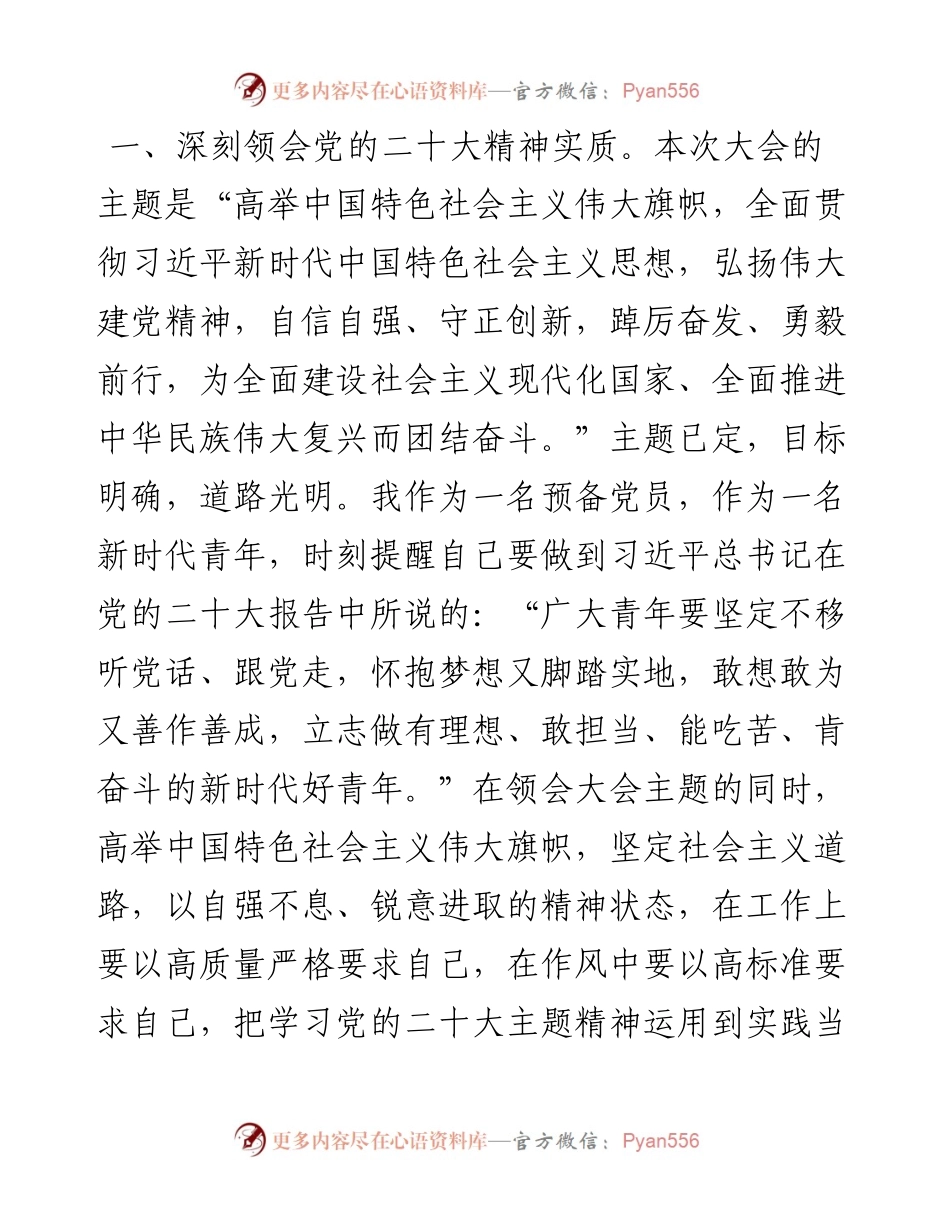预备党员11月思想汇报.docx_第2页