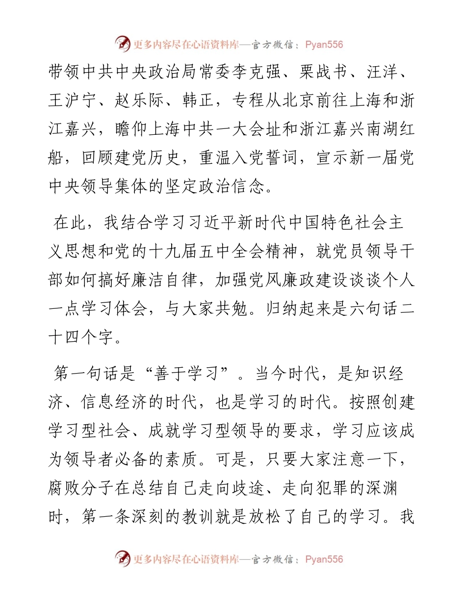 领导干部任前廉政谈话会上的讲话.docx_第2页