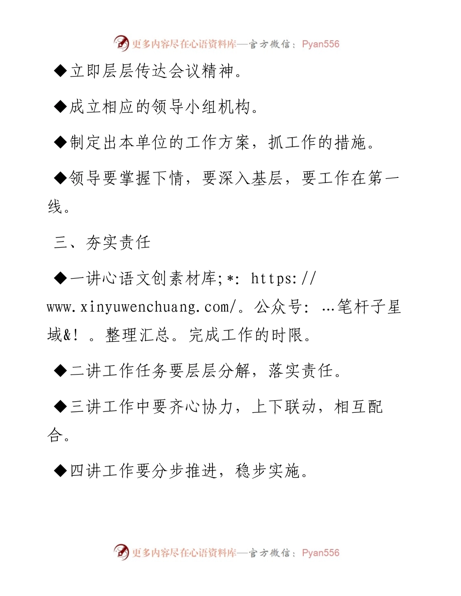高水平领导讲话稿必备的六个维度（拿来即用的框架）.docx_第2页