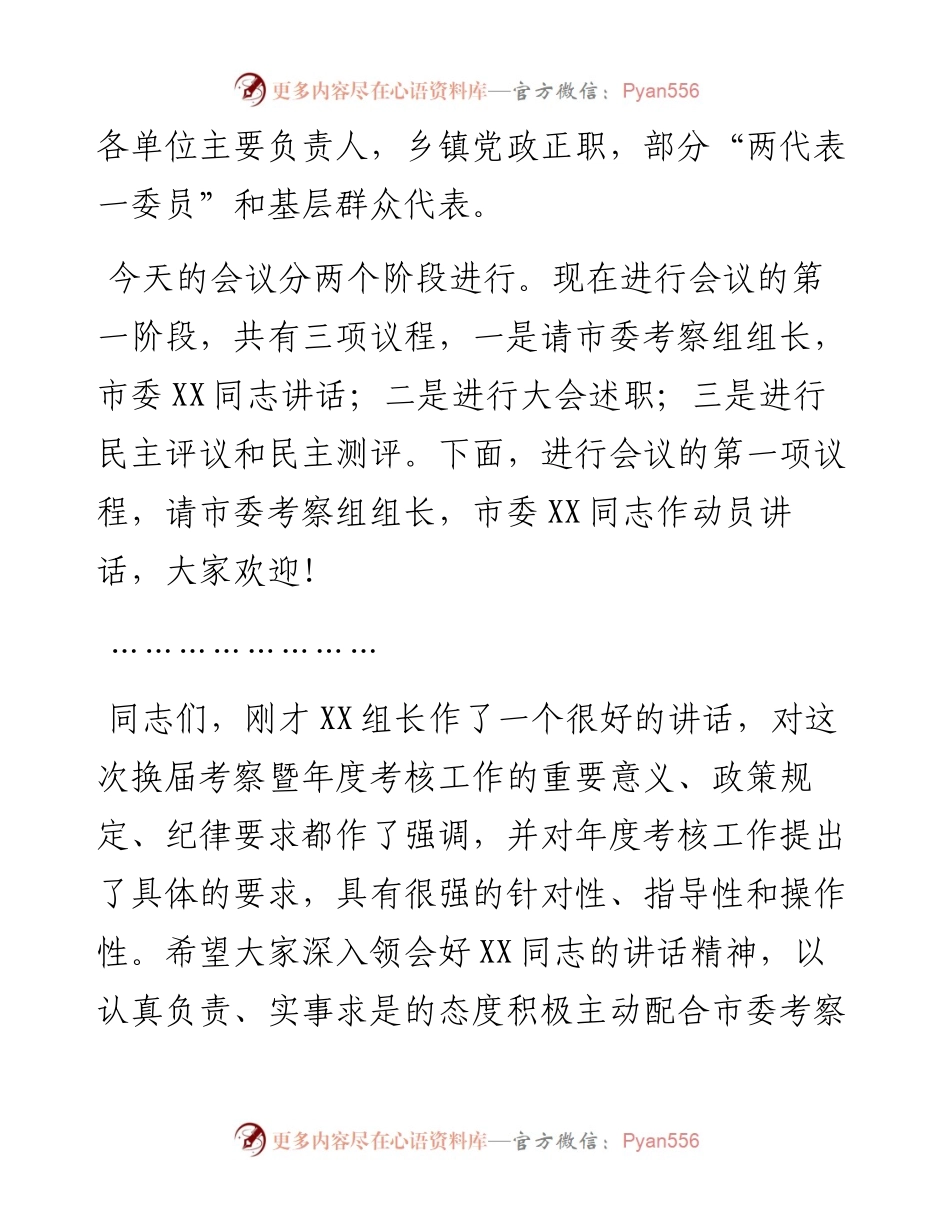 领导班子换届考察会议暨年度考核工作会议主持词.docx_第2页