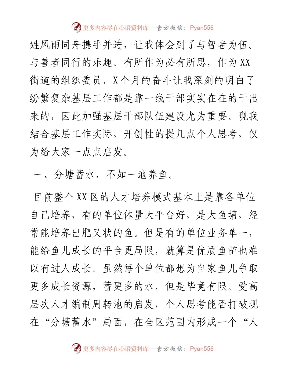青年干部座谈会发言提纲（组织委员）.docx_第2页