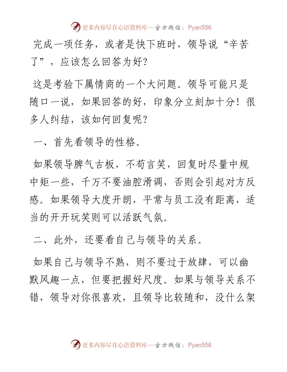 领导说“辛苦了”，你该如何回复？.docx_第1页
