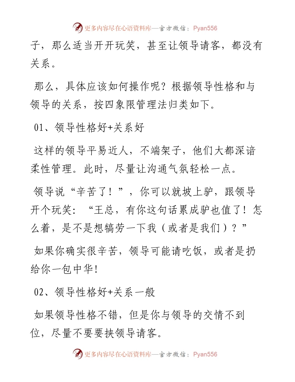 领导说“辛苦了”，你该如何回复？.docx_第2页