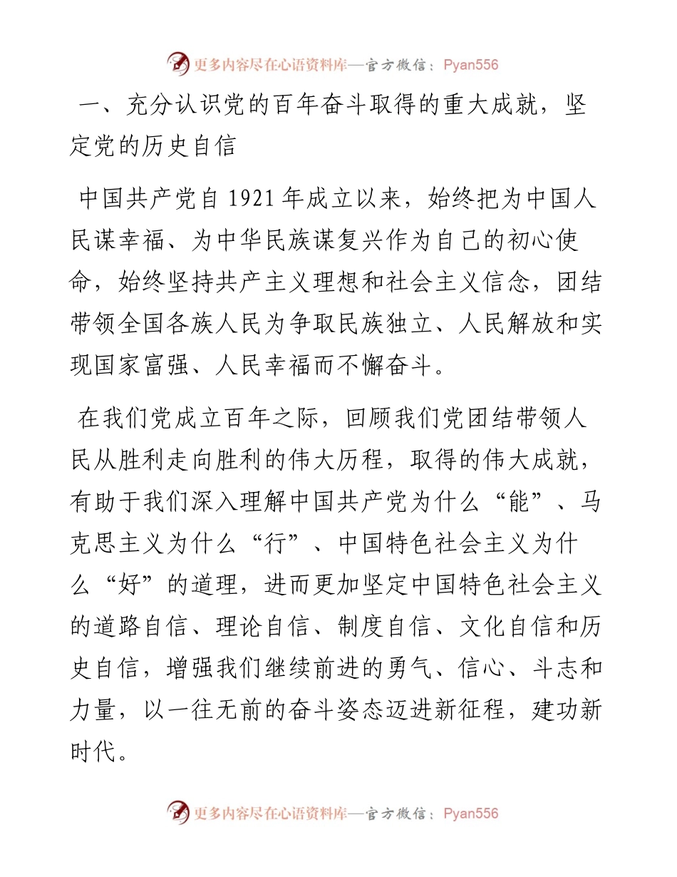 领导干部学习十九届六中全会精神心得体会汇编6篇.docx_第2页