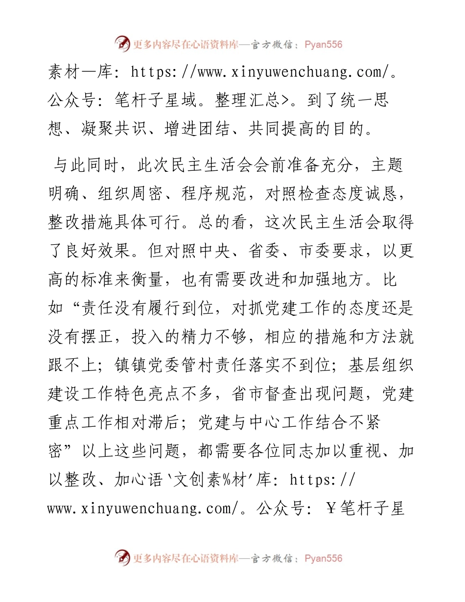 领导干部在民主生活会上的点评讲话提纲.docx_第2页