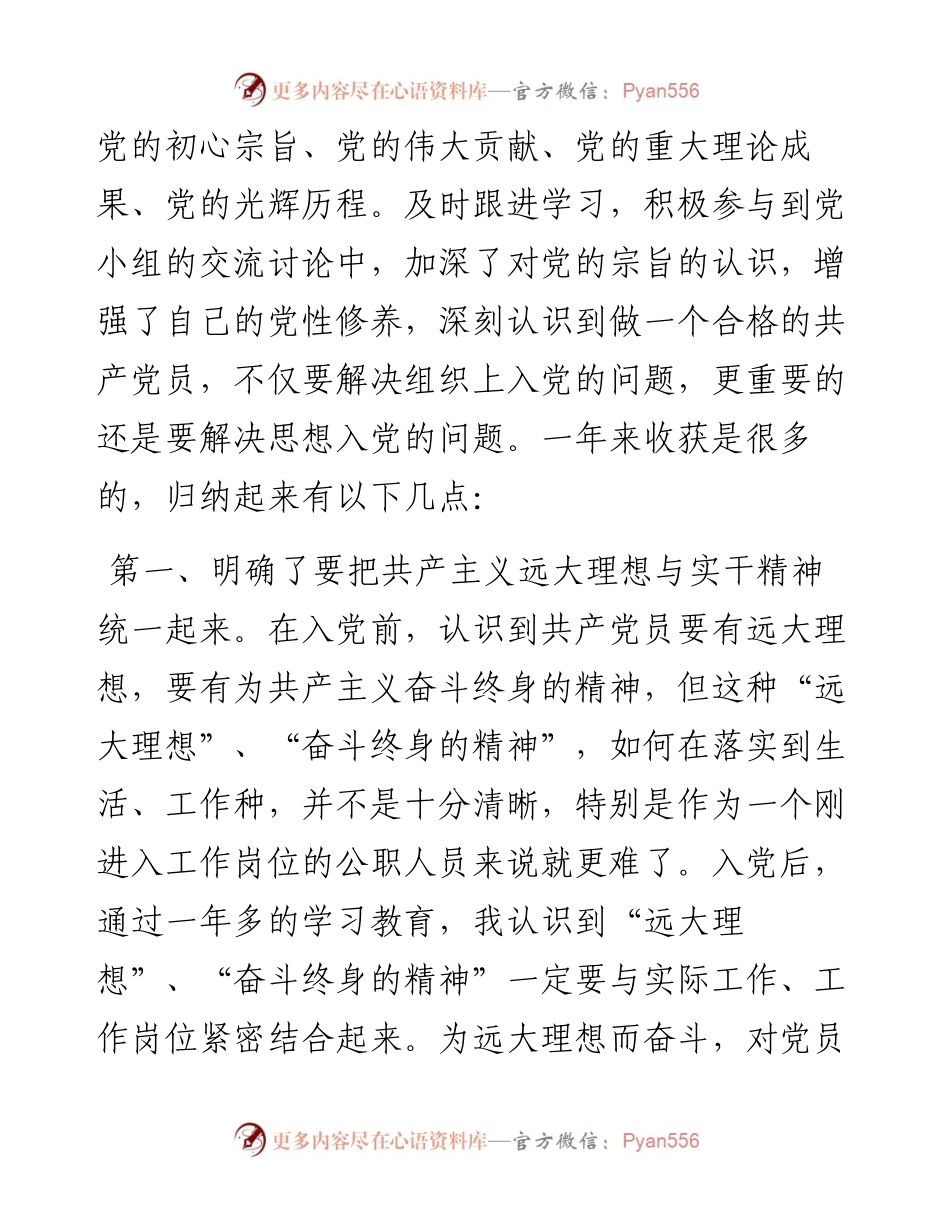 预备党员入党转正申请书.docx_第2页