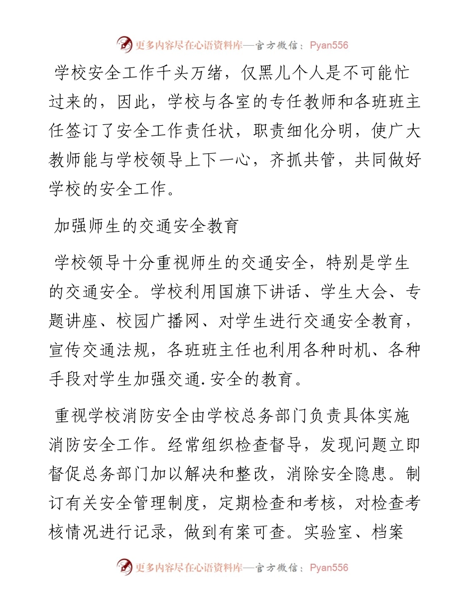 高校安全工作自查报告.docx_第2页