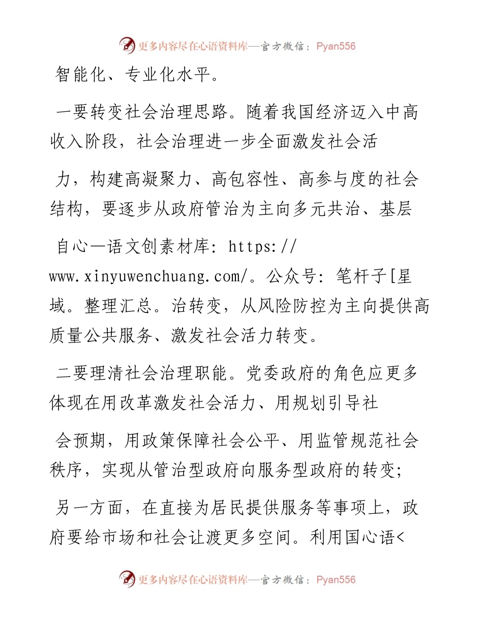 高质量发展  推动社会治理提升_刘理晖.docx_第2页