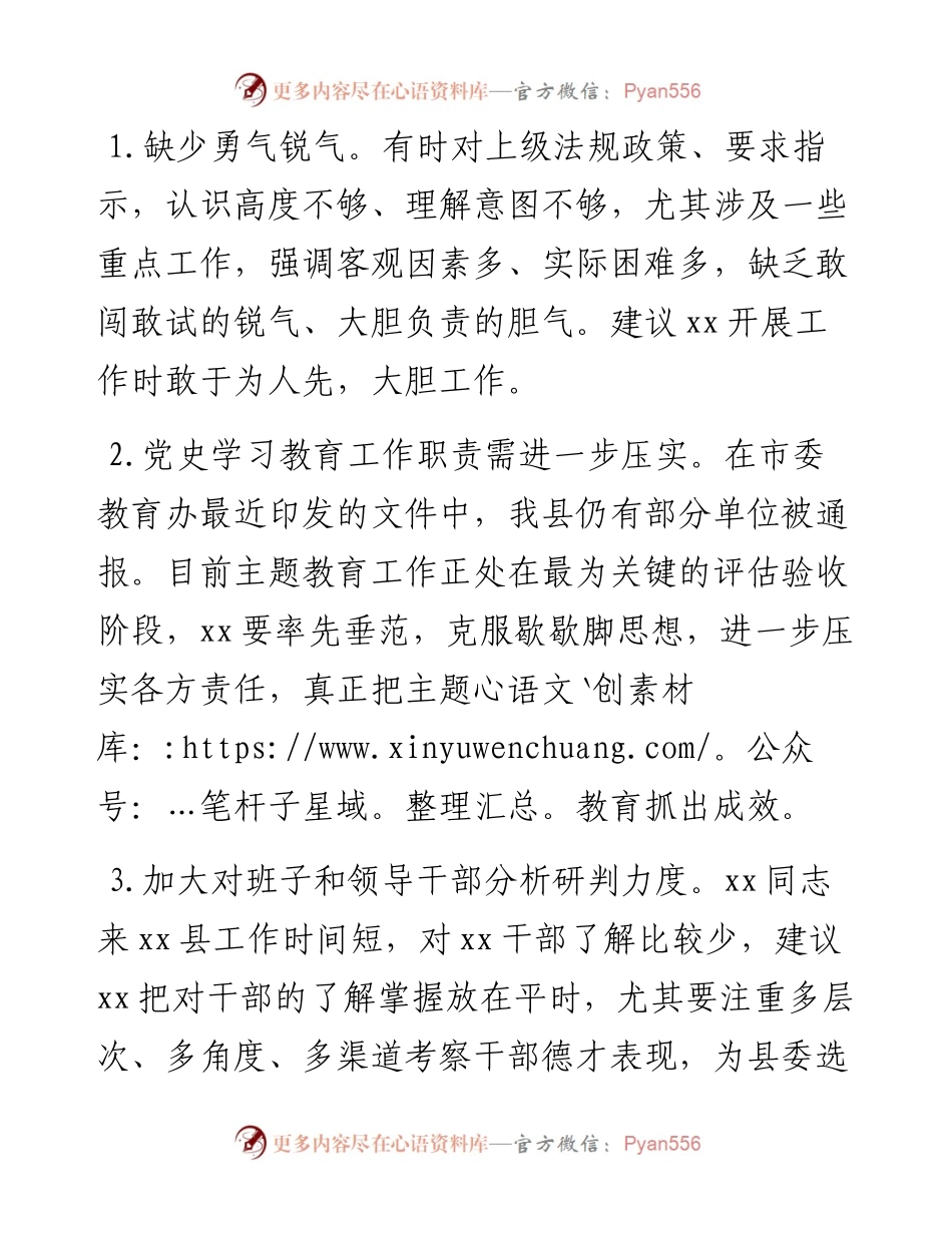 领导干部党史学习教育民主生活会五个带头方面批评意见50条.docx_第1页