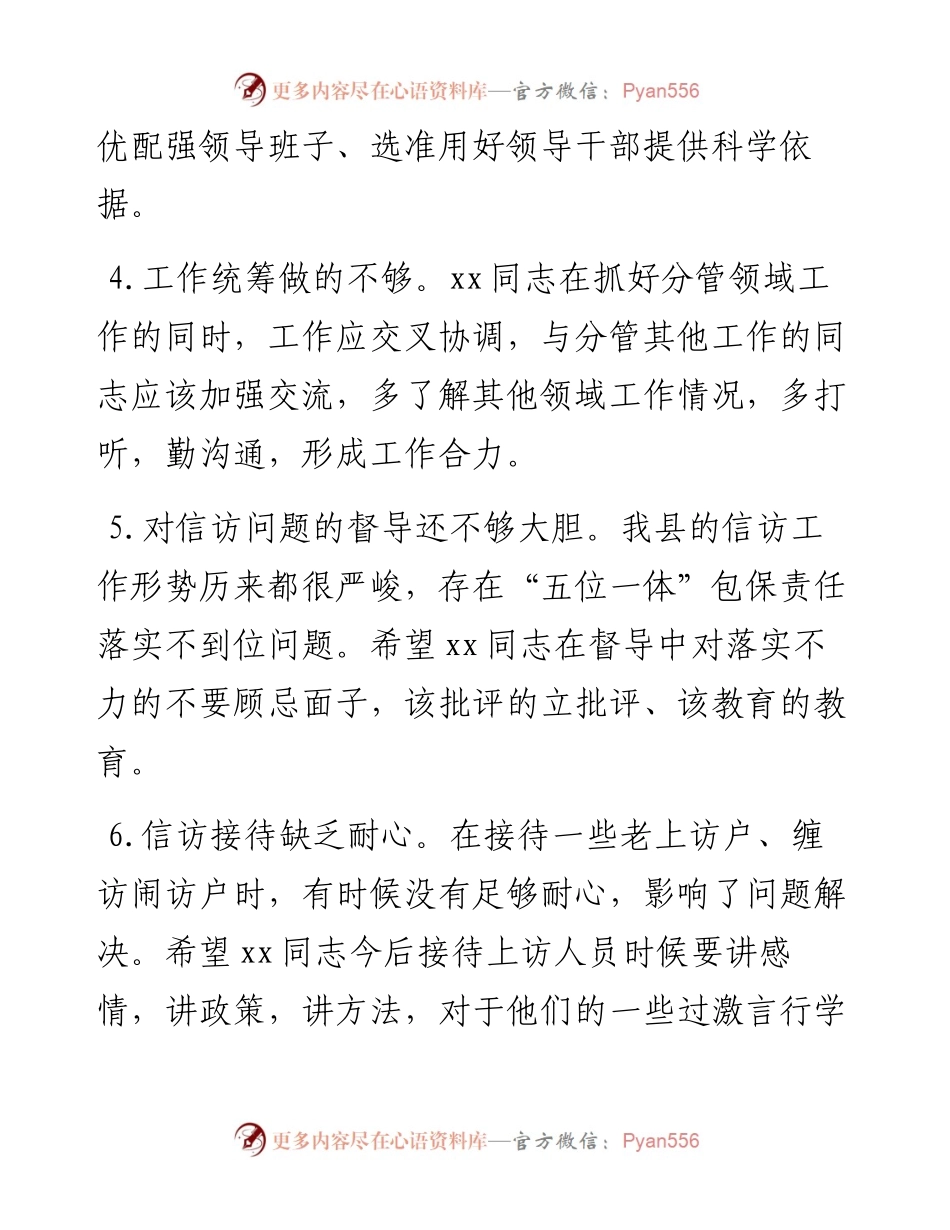领导干部党史学习教育民主生活会五个带头方面批评意见50条.docx_第2页