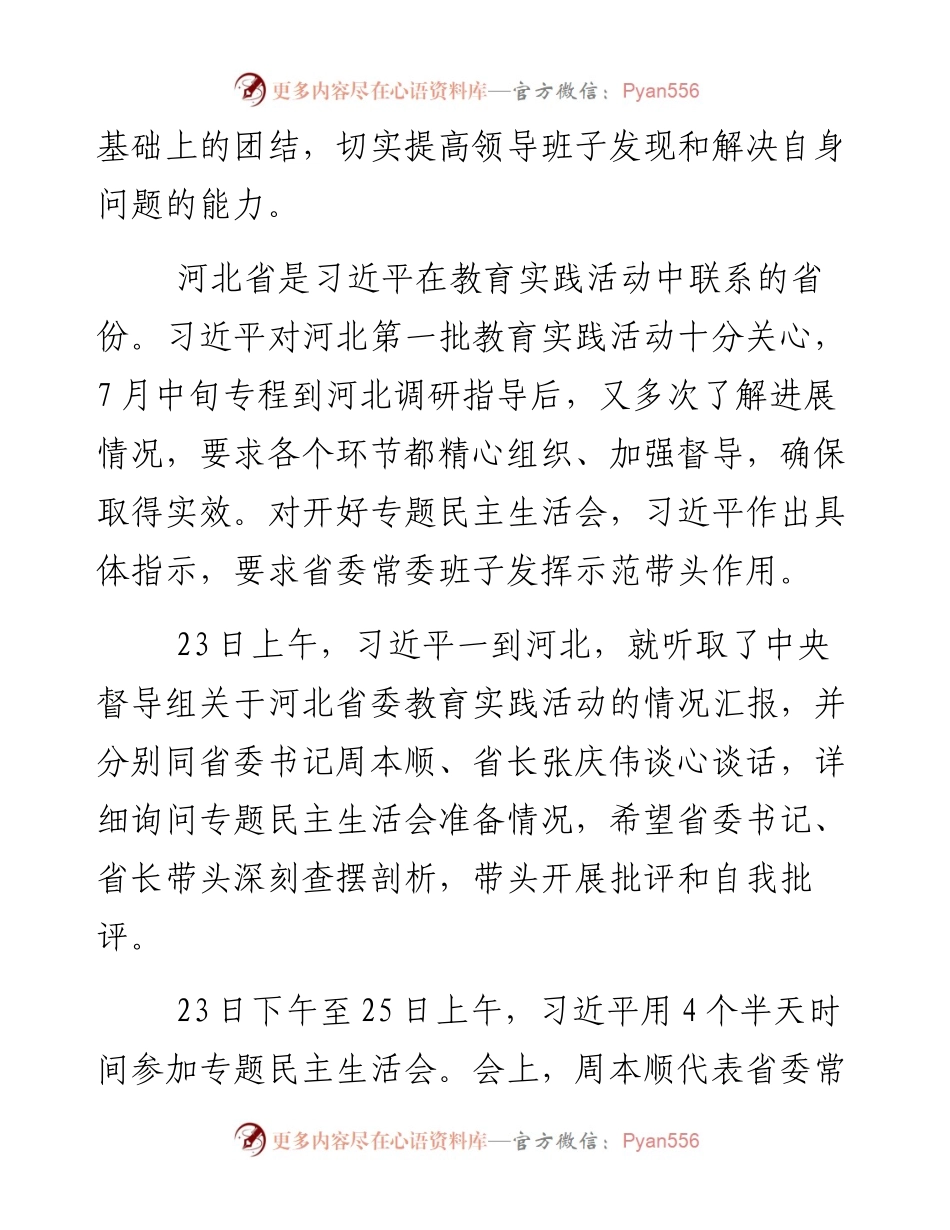高质量专题民主生活会应如何开.docx_第2页