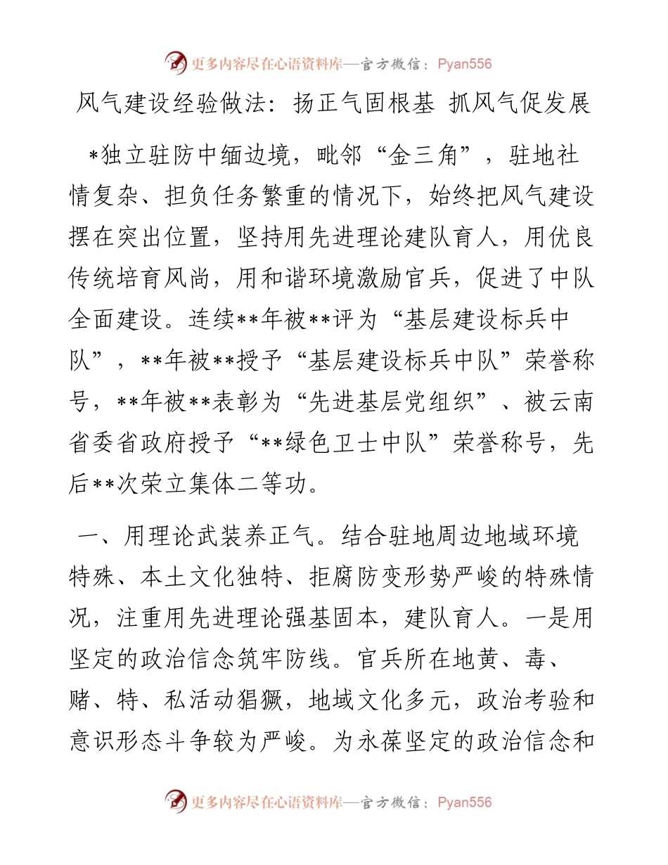 风气建设经验做法：扬正气固根基 抓风气促发展.docx_第1页