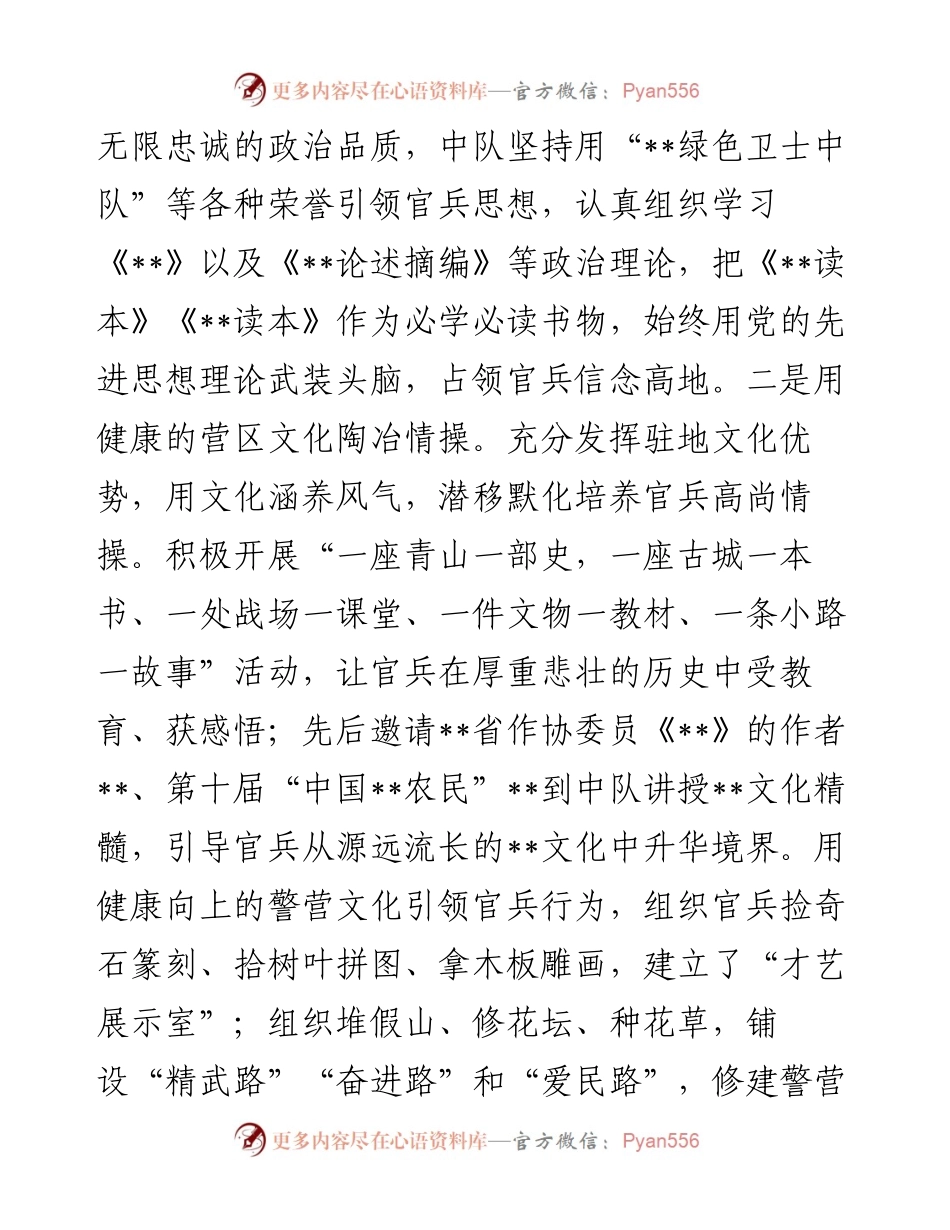 风气建设经验做法：扬正气固根基 抓风气促发展.docx_第2页