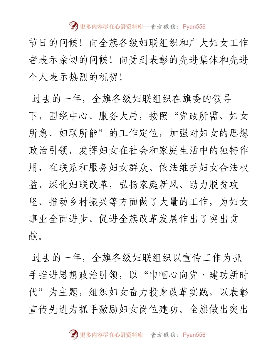 高永斌：在察右后旗纪念“三八”国际妇女节109周年暨表彰大会上的讲话.docx_第2页
