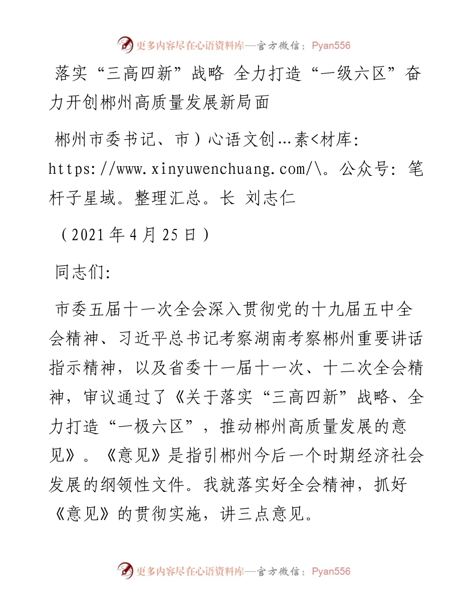 高质量发展推进大会讲话(1).docx_第1页