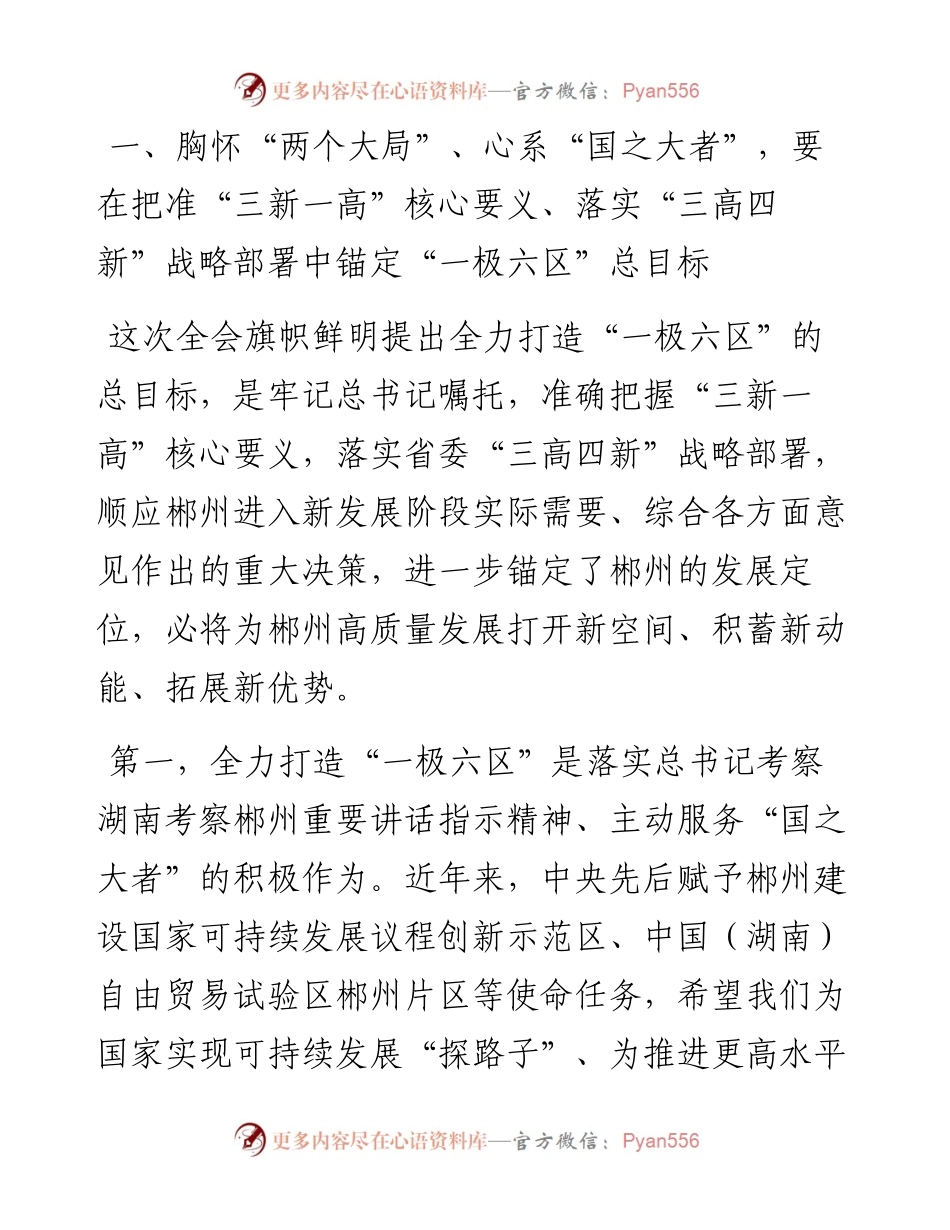 高质量发展推进大会讲话(1).docx_第2页