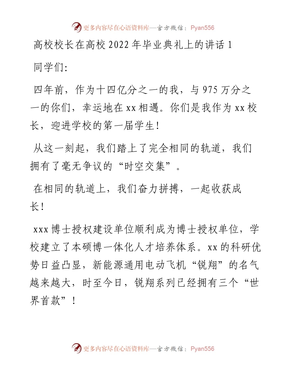 高校校长、校友代表在届毕业典礼上的讲话（4篇）.docx_第1页